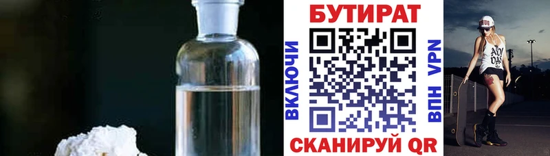 БУТИРАТ BDO Северская