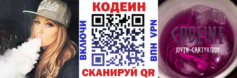 Кодеиновый сироп Lean Purple Drank  Северская 